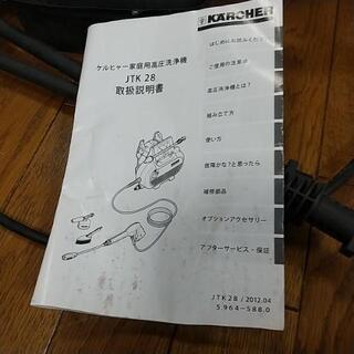 高圧洗浄機 ケルヒャー洗車や大掃除にの画像