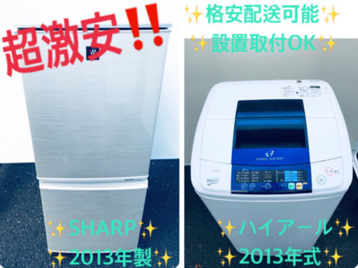 洗濯機/冷蔵庫★★本日限定！！激安日本一♪♪