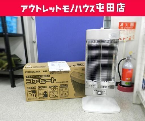 CORONA/コロナ コアヒート AH-128R シーズヒーター 遠赤外線ストーブ 2018年製☆ PayPay(ペイペイ)決済可能 ☆ 札幌市 北区 屯田