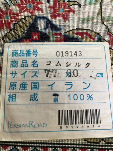 ペルシャ絨毯 コムシルク019143