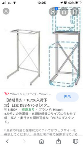 日立　乾燥機スタンド