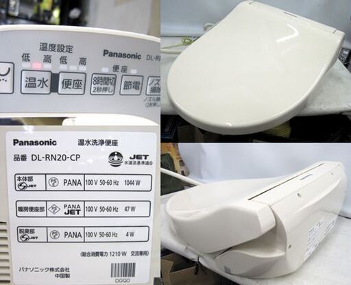 温水洗浄便座 ビューティ・トワレ DL-RN20-CP パステルアイボリー 2020年製 Panasonic/パナソニック 札幌東区 