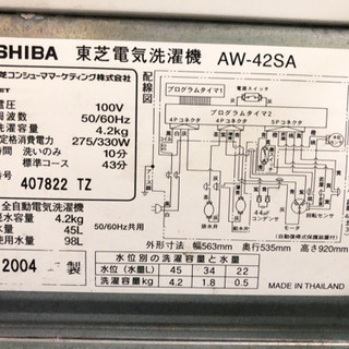 【激安】TOSHIBA 東芝 4.2㌔ 風乾燥機能付き 全自動洗濯機 除菌・洗浄済  給水・排水ホース付きの画像