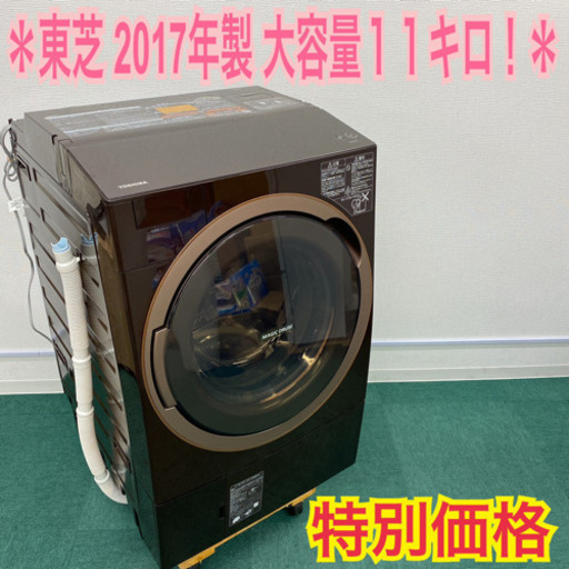 配達無料地域あり＊東芝　2017年製＊ドラム式洗濯機＊大容量１１kg＊人気のザブーン＊