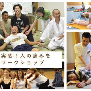 可能性をひらき、未来を創る！あなたもできる！人の痛みをとるワーク...