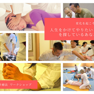 可能性をひらき、未来を創る！あなたもできる！人の痛みをとるワークショップの画像