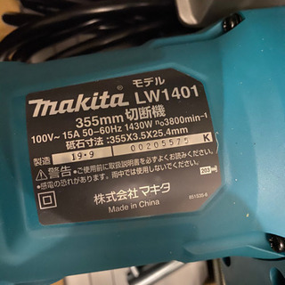 ⚠︎最終値下げ今月で売りに出します⚠︎新品未使用　マキタ　高速切断機　切断機