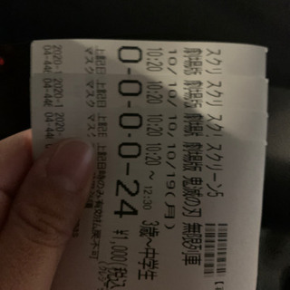 姫路アースシネマズ鬼滅の刃チケット