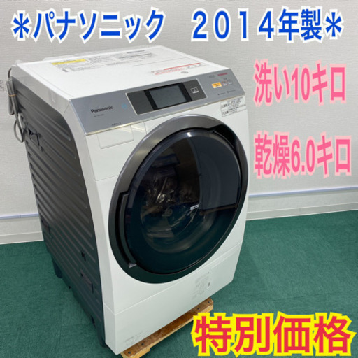 配達無料地域あり＊Panasonic ドラム式洗濯機 2014年製 大容量１０キロ＊