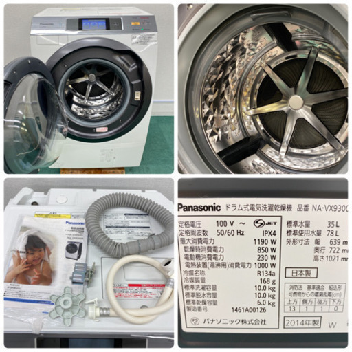 配達無料地域あり＊Panasonic ドラム式洗濯機 2014年製 大容量１０キロ＊