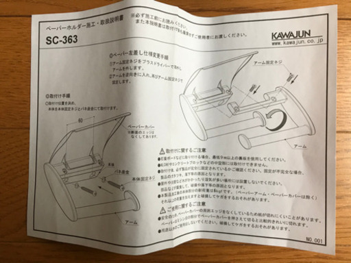 KAWAJUN ペーパーホルダー　3つセット