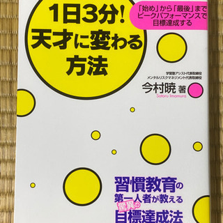 1日3分！天才に変わる方法の画像