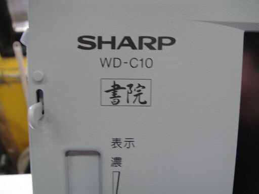 シャープ　ワードプロセッサー　書院　WD-C10　ワープロ　