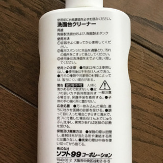 洗面台クリーナー…お値下げしました。の画像