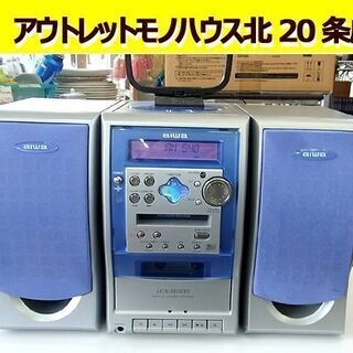 aiwa コンポ 家電の中古が安い！激安で譲ります・無料であげます