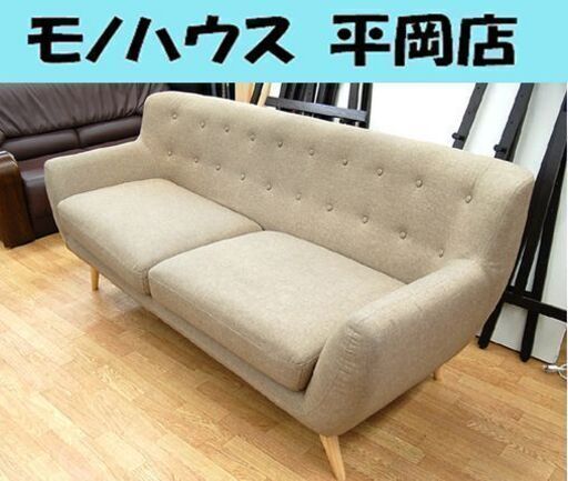 Francfranc 3人掛けソファ ナビア 幅187×奥行80×高さ82cm ライトブラウン系 モダン ソファー 椅子☆ PayPay(ペイペイ)決済可能 ☆ 札幌市 清田区 平岡