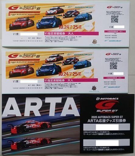 SUPER GT Rd.6 鈴鹿 V1指定席ペア   SUZUKA GT 300km RACE
