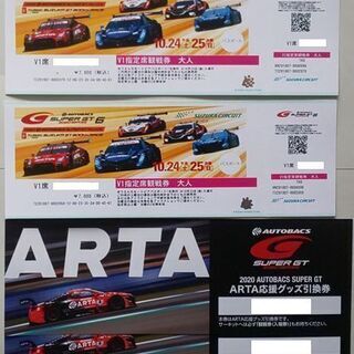 SUPER GT Rd.6 鈴鹿 V1指定席ペア SUZUKA GT 300km RACE