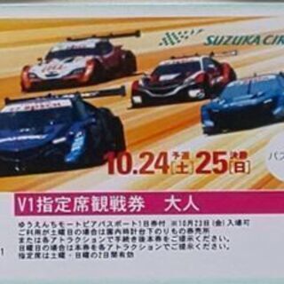 SUPER GT Rd.6 鈴鹿 V1指定席ペア SUZUKA GT 300km RACE