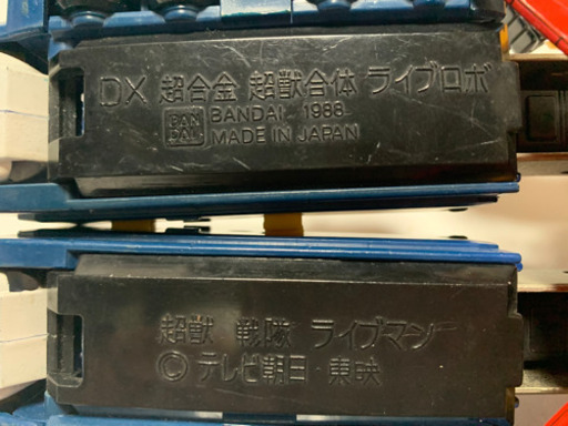 超合金、超獣合体ライブロボ