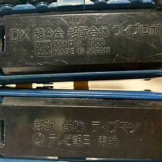 超合金、超獣合体ライブロボの画像