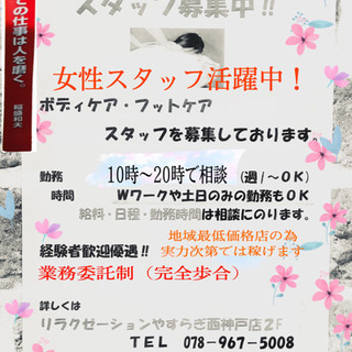 女性スタッフ活躍中！経験者のみ！リラクゼーションセラピスト
