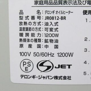 良品　デロンギ オイルヒーター　JR0812の画像