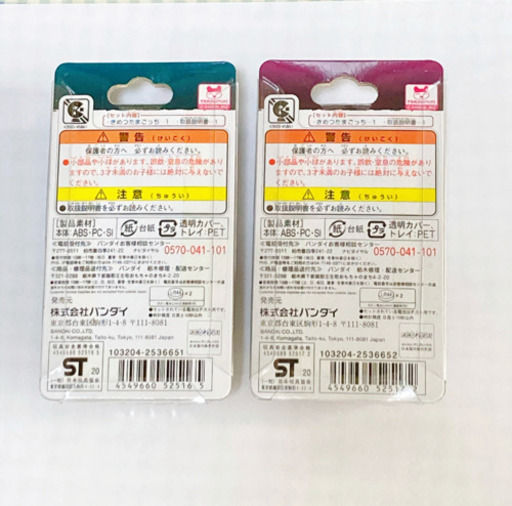 きめつたまごっち　たんじろう・ねずこセット【新品・未開封品】