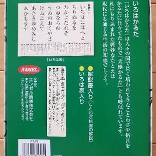 いろはかるたの画像