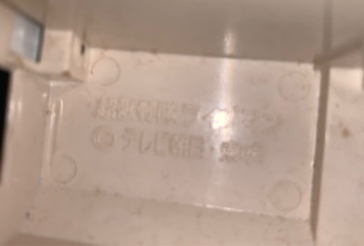 超獣合身DXライブボクサー