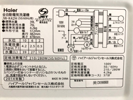 【美品】2014年製 Haier ハイアール 4.2㌔ 風乾燥機能付 全自動洗濯機 洗浄済 給水・排水ホース付き