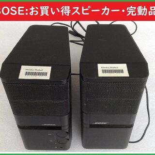 ☆BOSE・Conpanion2/スピーカー(完動品)お買い得