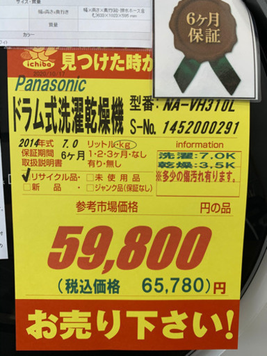 Panasonic製★2014年製7㌔ドラム式洗濯乾燥機★6ヵ月間保証付き★近隣配送可能