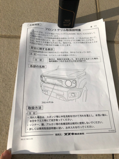 ジムニーjb64 純正オプショングリル