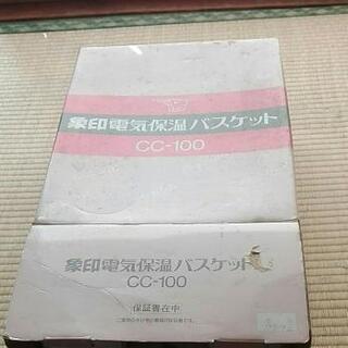 象印 電気保温バスケットCC-100新品の画像