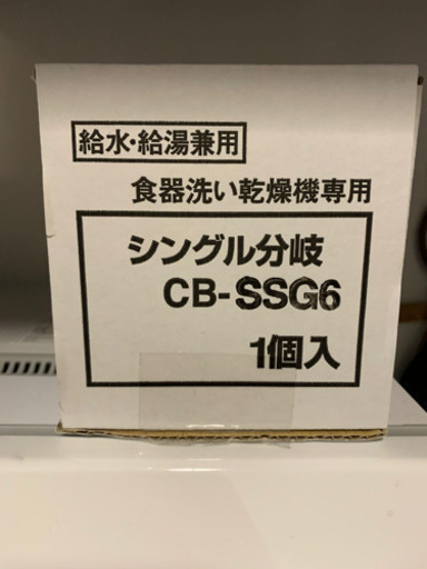 分岐水栓・設置板セット！ パナソニック食器洗浄機　NP-TCM4-W 2018年製