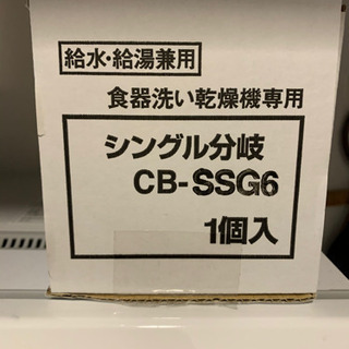 分岐水栓・設置板セット！ パナソニック食器洗浄機　NP-TCM4-W 2018年製の画像