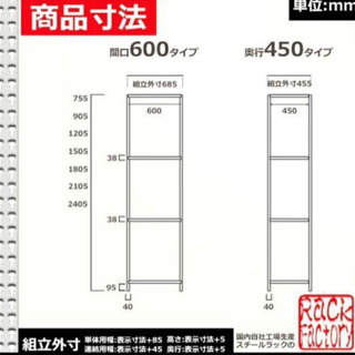 【組立済 未使用品】スチールラック ボルトレスタイプの画像