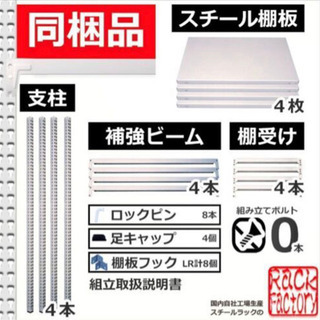 【組立済 未使用品】スチールラック ボルトレスタイプの画像