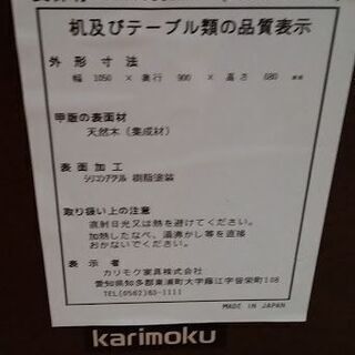 【店舗同時販売中】　ｋａｒｉｍｏｋｕ　カリモク　コロニアルシリーズ　ダイニング３点セットの画像