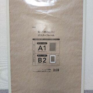 カインズ製ポスターフレーム未使用品