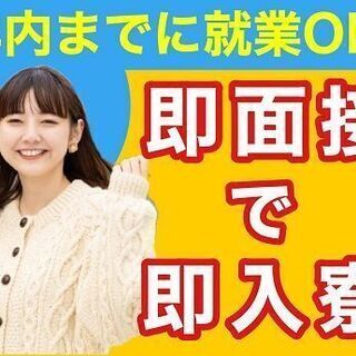 高収入・厚待遇・月収35万円可！【お仕事No.9001-03】