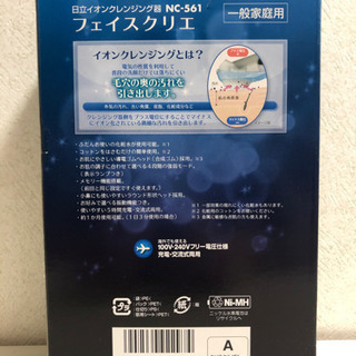 ●お取引完了●美容器具 フェイスクリエ  イオンクレンジング HITACHIの画像