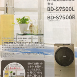 再募集　日立　ドラム式洗濯乾燥機9kg右開きの画像