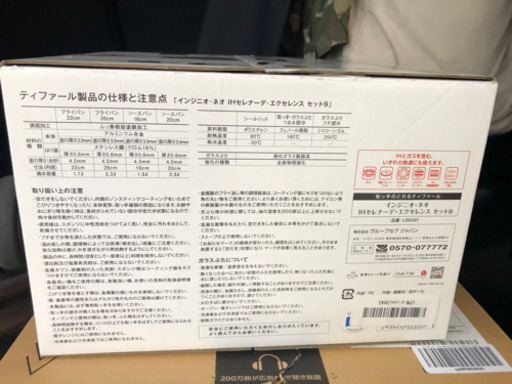 新品未開封品☆ ティファール フライパン 鍋 9点 セット IH対応