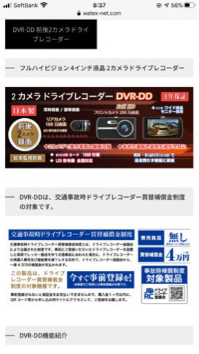 ドライブレコーダー　新品未使用　未開封　DVR-DD 日本製