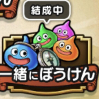 10月24日（土曜日）一緒に冒険ドラクエウォーク
