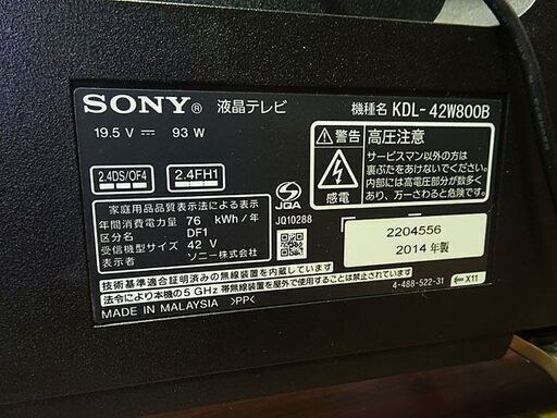 ☆SONY/ソニー☆BRAVIA/ブラビア 液晶テレビ 家電 TV 42型 ■KDL-42W800B■2014年製/動作品