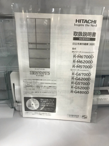日立 6ドア冷蔵庫 517L クリスタルドア 中古