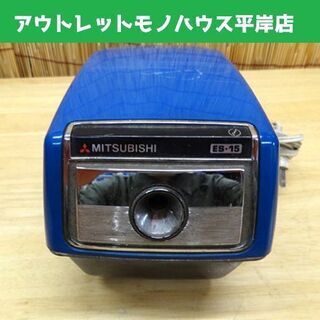 三菱 電動シャープナー 鉛筆削り 昭和レトロ 札幌市 平岸